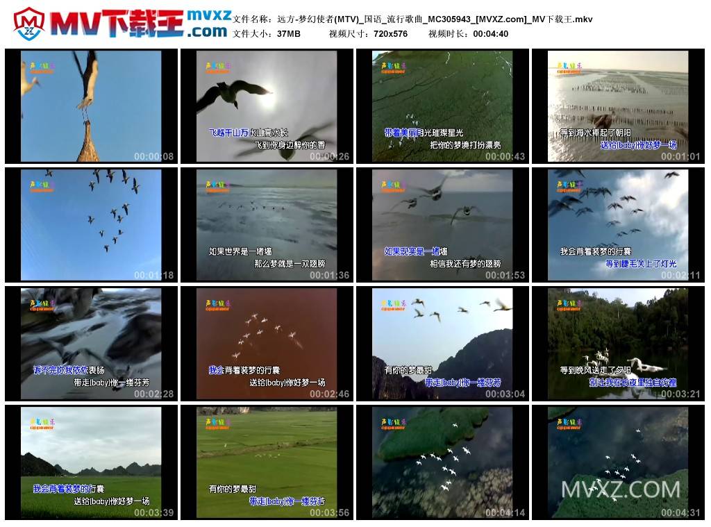 远方-梦幻使者(MTV)_国语_流行歌曲_MC305943